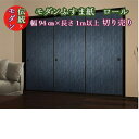 ふすま紙 おしゃれ r-566 巾94cm×長さ1メートル単位 切り売り 木目調 ふすま紙 洋風 モダン おしゃれ ロール 襖紙 凛 洋間 黒・ブラック 木目柄 襖紙 インスタ映え テレワーク 背景 ふすま リメイク モダンデザインふすま紙 洋風ふすま紙 長い 洋間 diy 襖紙diy