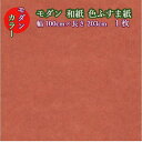 デザイン襖紙　狩野芳崖作「飛龍戯児図」 4枚組 （襖/ふすま/ふすま紙/竜/ドラゴン/和紙/オシャレ/張替)