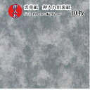 【雲華紙 押し入れ 用 裏紙 長さ190cm×幅96cm 10枚セット 】ふすま 裏紙 押し入れ 緑のふすま紙 押入れ 和紙 襖紙 おしゃれ 襖紙 ふすま張替え...