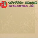 モダン 和紙ふすま紙 0142 むくげ 草色 幅98cm×長さ201cm 1枚 和紙 アート 白 ホワイト 襖紙 洋風 モダン おしゃれ 襖紙 ふすま張替え ふ...