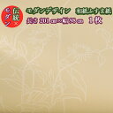 モダン 和紙ふすま紙 0162 のぎく 草色 幅98cm×長さ201cm 1枚 和紙 アート 白 ホワイト 襖紙 洋風 モダン おしゃれ 襖紙 ふすま張替え ふすま リメイク インテリア コーディネート 植物柄ふすま紙 洋間 diy 襖紙diy 花柄ふすま紙 高級ふすま紙