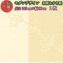 モダン 和紙ふすま紙 0152 れんぎょう 草色 幅98cm×長さ201cm 1枚 和紙 アート 白 ホワイト 襖紙 洋風 モダン おしゃれ 襖紙 ふすま張替え...