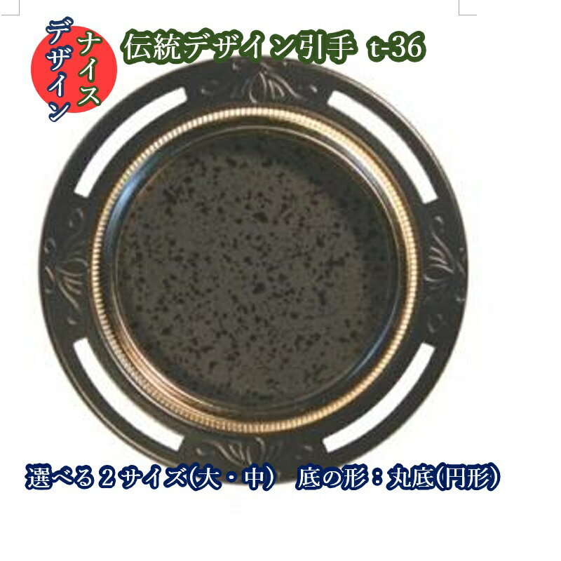ふすま 伝統 引き手 引手 t-36 丸底 引手 (ふすま 取っ手) 1個 黒引手釘 2本つき 大：底寸法：1寸6分(..