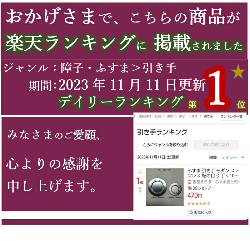 ふすま 引き手 モダン ステンレス 蛇の目 引手 s-10 丸底 引手 (ふすま 取っ手) 1個 黒引手釘 2本つき 大：底寸法：1寸6分(約49ミリ)、中：底寸法：1寸(約30ミリ) ふすま 洋風 引手 洋間 シンプル おしゃれ引手　襖張替えに　銀色引手 ふすまdiy ふすま用取っ手 2