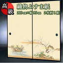 【高級 織物 ふすま紙 sjk-184 梅 丈203cm×幅95cm 2枚1組セット販売】糸入り 織物 ふすま 高級 華やか 柄 伝統 定番 和風 梅 襖 客間...