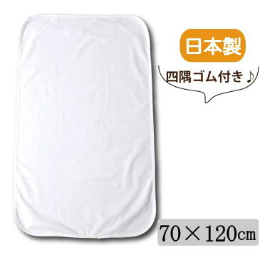 【日本製】【メール便OK】 防水シーツ(ベビー用) おねしょシーツ(オフ)【WATAKA】70×120cm【ベビー寝具】