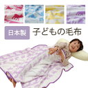 子供毛布 保育園 お昼寝用 北欧 ベビー毛布 70×100cm 85×115cm マイクロフリース 北欧柄 ブランケット 日本製 毛布 ブランケット こども 女の子 男の子