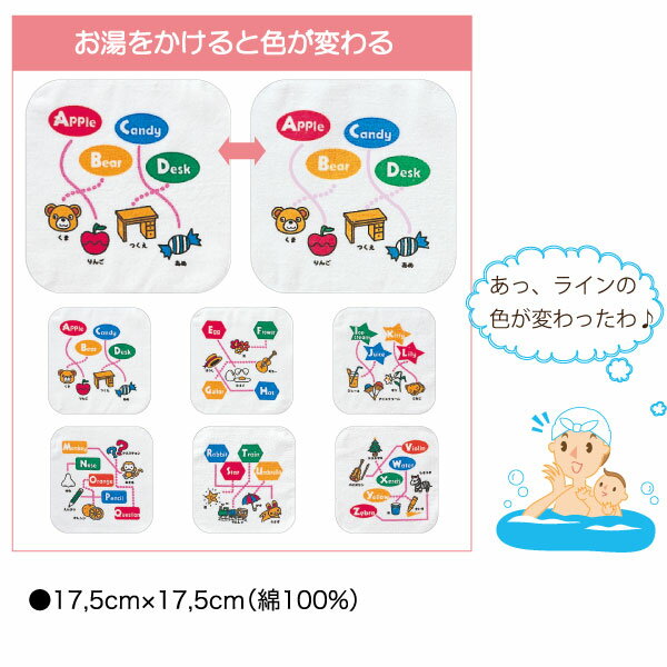 【メール便送料無料】温度で変わるABC ハンカチ♪1枚入り 　子供ハンカチ タオル【日本製】 2