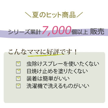 ベビーカー日よけ 虫除け (フラワーアップリケ）UVカット加工付き 防虫ネット 日除け サンシェード ーメール便送料無料