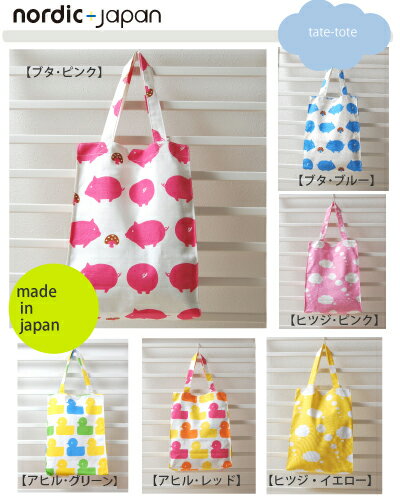 【メール便送料無料】トートバッグ　縦型　動物柄　【ノルディック　Japan】