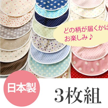 《メール便OK》【日本製】3枚セット スタイ（よだれかけ）福袋　【3枚セット】防水付き かわいいスタイ/シンプルスタイ エプロン ベビースタイ/前掛け/洗い替えスタイ