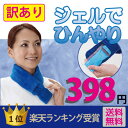 【メール便送料無料】《訳あり★税込398円》ひんやりタオル 濡らさない クールタオル【冷却・冷感・熱中症対策グッズ/ネッククーラー/暑さ対策/クールタオル/タオルマフラー/冷マフ/ひえひえ/