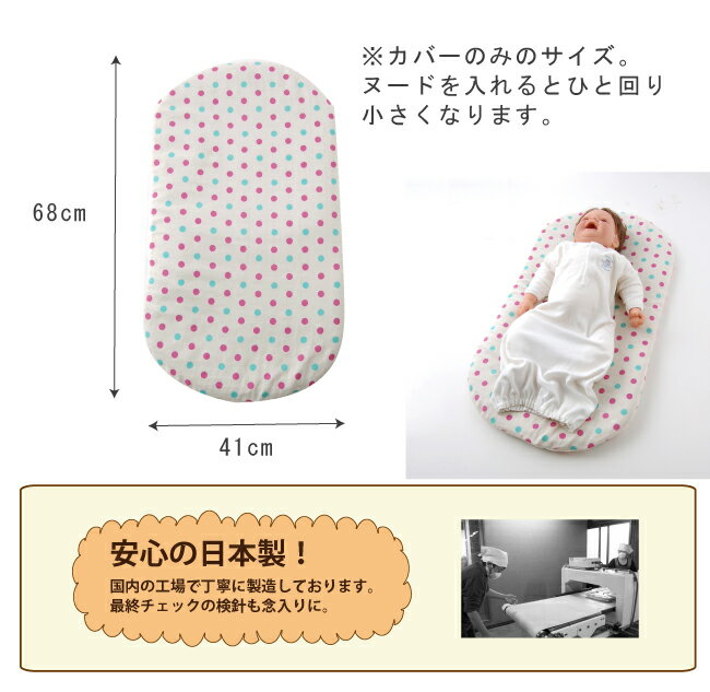 【メール便送料無料】洗える 抱っこ布団カバー 洗い替え用 日本製 送料無料 赤ちゃん 出産準備 背中スイッチ対策 3