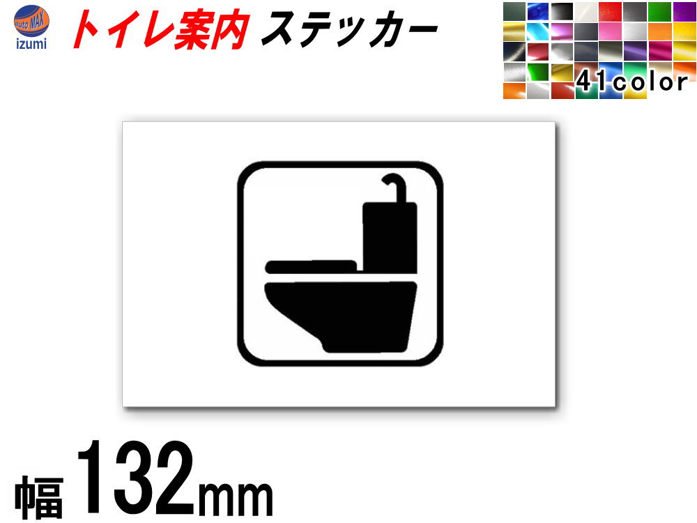 ★★商品説明★★ トイレの案内標識、トイレステッカー おしゃれで分かりやすいトイレの案内シール 自宅、オフィス、店舗など、どこでも使え、こどもにもわかるデザインです。 貼り付けるトイレのドアの材質や、インテリア内装のカラーなどに合わせて カ...