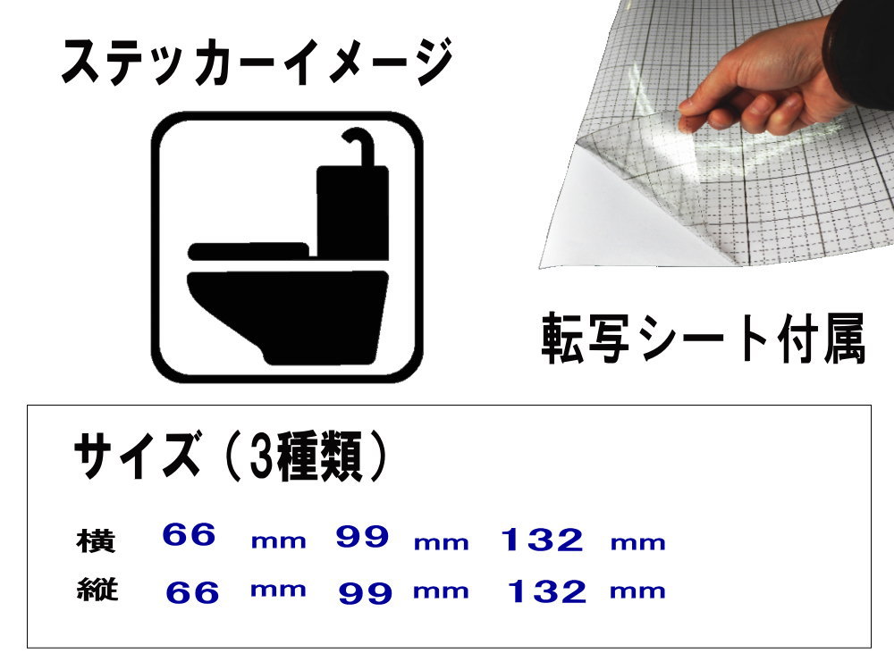 sticker1 (66mm) トイレ 案内 ステッカー 【商品一覧】 シール TOILET トイレマーク 案内表示 水回り トイレ表示 案内標識 2