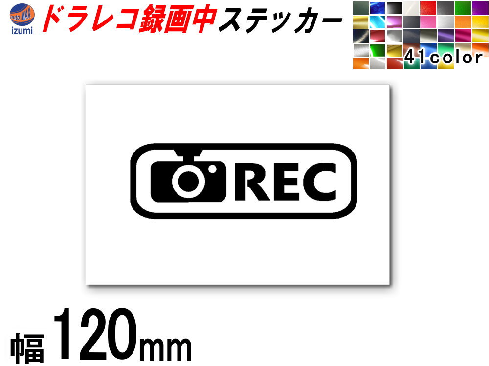 sticker2 (120mm) ドラレコ ステッカー (