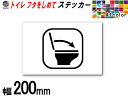 sticker4 (200mm) トイレ フタをしめて ステッカー 【ポイント10倍】 お願い シール TOILET 洋式トイレ 水回り 注意喚起 マナー トイレマーク 案内標識