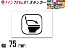 sticker4 (75mm) トイレ フタをしめて ステッカー 【ポイント10倍】 お願い シール TOILET 洋式トイレ 水回り 注意喚起 マナー トイレマーク 案内標識