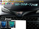 エンブレムフィルム (カローラスポーツ 210系) 【商品一覧】車種専用 カット済み エンブレムスモークフィルム エンブレムスモーク フロントエンブレム ステッカー シール エンブレムシート トヨタロゴ マーク ロゴマーク トヨタ NRE210H NRE214H ZWE211H