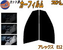 【送料無料】フロント (s) アレックス E12 カット済みカーフィルム 運転席 助手席 三角窓 左右セット スモークフィルム フロントドア 車種別 5% 15...