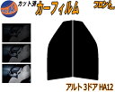 【送料無料】フロント (s) アルト 3ドア HA12 カット済みカーフィルム 運転席 助手席 三角窓 左右セット スモークフィルム フロントドア 車種別 5%...