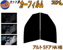 【送料無料】フロント (s) アルト 5ドア HA HB カット済みカーフィルム 運転席 助手席 三角窓 左右セット スモークフィルム フロントドア 車種別 5...
