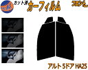 【送料無料】フロント (s) アルト 5ドア HA25 カット済みカーフィルム 運転席 助手席 三角窓 左右セット スモークフィルム フロントドア 車種別 5% 15% 26% 50% 成形 フイルム 日よけ 窓 ガラス ウインドウ 紫外線 UVカット 車用 HA25S HA25V 5ドア用 スズキ