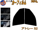 フロント (b) アトレー S2 カット済みカーフィルム 運転席 助手席 三角窓 左右セット スモークフィルム フロントドア 車種別 5% 15% 26% 50...