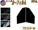 【送料無料】フロント (s) アウトランダー GN カット済みカーフィルム 運転席 助手席 三角窓 左右セット スモークフィルム フロントドア 車種別 5% 1...