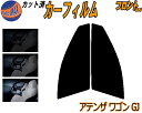【送料無料】フロント (s) アテンザワゴン GJ カット済みカーフィルム 運転席 助手席 三角窓 左右セット スモークフィルム フロントドア 車種別 5% 15% 26% 50% 成形 フイルム 日よけ 窓 ガラス ウインドウ 紫外線 UVカット 車用 GJ2FW GJ5FW GJEFW マツダ