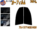【送料無料】フロント (s) アルト 5ドア HA36S HA36V カット済みカーフィルム 運転席 助手席 三角窓 左右セット スモークフィルム フロントドア...