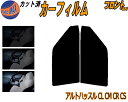 【送料無料】フロント (s) アルトハッスル CL CM CR CS カット済みカーフィルム 運転席 助手席 三角窓 左右セット スモークフィルム フロントドア...