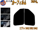 【送料無料】フロント (s) エブリィ DA52 DB52 DA62 カット済みカーフィルム 運転席 助手席 三角窓 左右セット スモークフィルム フロントドア...