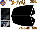 【送料無料】フロント (s) オデッセイ RB1・2 後期 カット済みカーフィルム 運転席 助手席 三角窓 左右セット スモークフィルム フロントドア 車種別 5% 15% 26% 50% 成形 フイルム 日よけ 窓 ガラス ウインドウ 紫外線 UVカット 車用 RB1 RB2 ホンダ