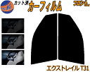 【送料無料】フロント (b) エクストレイル T31 カット済みカーフィルム 運転席 助手席 三角窓 左右セット スモークフィルム フロントドア 車種別 5% ...