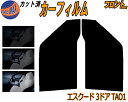 【送料無料】フロント (b) エスクード 3ドア TA01 カット済みカーフィルム 運転席 助手席 三角窓 左右セット スモークフィルム フロントドア 車種別 ...