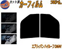 【送料無料】フロント (b) エブリィバン ハイルーフ DA64V カット済みカーフィルム 運転席 助手席 三角窓 左右セット スモークフィルム フロントドア ...