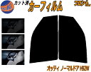 【送料無料】フロント (b) オッティ ノーマルドア H92W カット済みカーフィルム 運転席 助手席 三角窓 左右セット スモークフィルム フロントドア 車種...