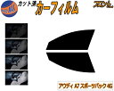 フロント (s) アウディ A7 スポーツバック 4G カット済みカーフィルム 運転席 助手席 三角窓 左右セット スモークフィルム フロントドア 車種別 5% 15% 26% 50% 成形 フイルム 日よけ 窓 ガラス ウインドウ 紫外線 UVカット 車用フィルム 4GCGWC