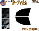 フロント (s) アウディ Q5 SQ5 8R カット済みカーフィルム 運転席 助手席 三角窓 左右セット スモークフィルム フロントドア 車種別 5% 15%...