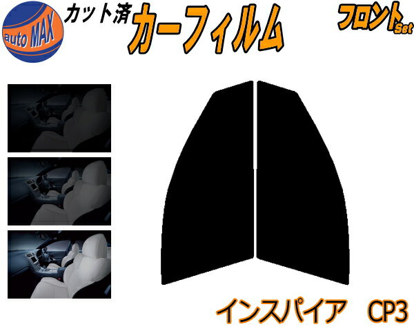 【送料無料】フロント (s) インスパイア CP3 カット済みカーフィルム 運転席 助手席 三角窓 左右セット スモークフィルム フロントドア 車種別 5% 15% 26% 50% 成形 フイルム 日よけ 窓 ガラス ウインドウ 紫外線 UVカット 車用 ホンダ