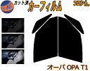【送料無料】フロント (b) オーパ OPA T1 カット済みカーフィルム 運転席 助手席 三角窓 左右セット スモークフィルム フロントドア 車種別 5% 1...