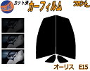 【送料無料】フロント (s) オーリス E15 カット済みカーフィルム 運転席 助手席 三角窓 左右セット スモークフィルム フロントドア 車種別 5% 15%...