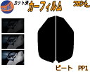 【送料無料】フロント (s) ビート PP1 カット済みカーフィルム 運転席 助手席 三角窓 左右セット スモークフィルム フロントドア 車種別 5% 15% ...