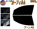フロント (s) ブーン M3 カット済みカーフィルム 運転席 助手席 三角窓 左右セット スモークフィルム フロントドア 車種別 5% 15% 26% 50% 成形 フイルム 日よけ 窓 ガラス ウインドウ 紫外線 UVカット 車用フィルム M300S M301S M310S M312S M300系 ダイハツ