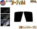 【送料無料】フロント (b) 日野 レンジャープロ カット済みカーフィルム 運転席 助手席 三角窓 左右セット スモークフィルム フロントドア 車種別 5% 1...
