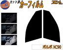 【送料無料】フロント (b) ボルボ XC90 カット済みカーフィルム 運転席 助手席 三角窓 左右セット スモークフィルム フロントドア 車種別 5% 15%...