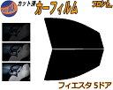 【送料無料】フロント (b) フィエスタ 5ドア カット済みカーフィルム 運転席 助手席 三角窓 左右セット スモークフィルム フロントドア 車種別 5% 15...
