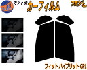 【送料無料】フロント (s) フィット ハイブリッド GP1 カット済みカーフィルム 運転席 助手席 三角窓 左右セット スモークフィルム フロントドア 車種別...