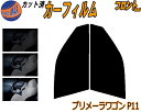 【送料無料】フロント (s) プリメーラ ワゴン P11 カット済みカーフィルム 運転席 助手席 三角窓 左右セット スモークフィルム フロントドア 車種別 5...